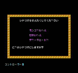 Aoki Ohkami to Shiroki Mejika: Genghis Khan screenshot 3 for Famicom